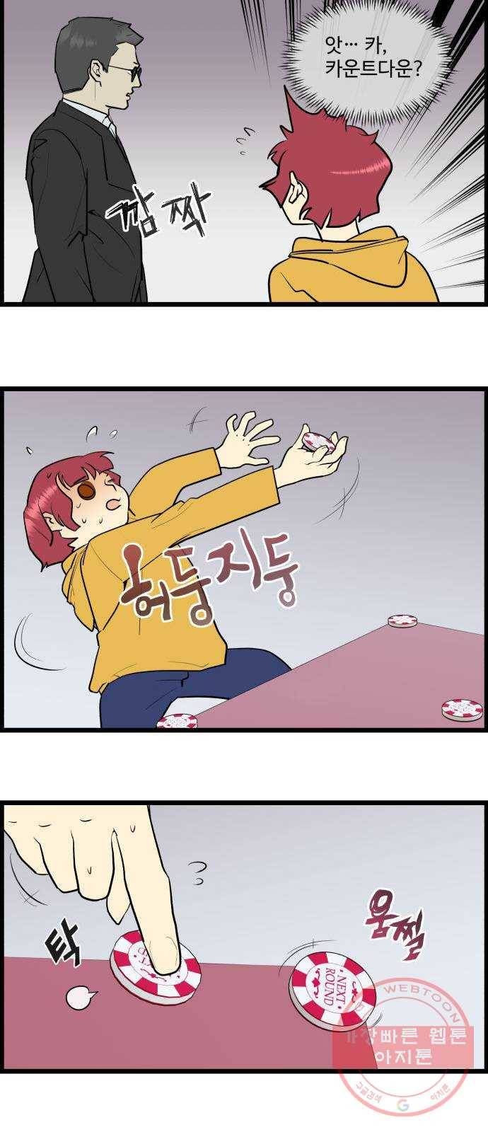 킬더킹 넥스트 라운드 (24) - 거리두기 5 12