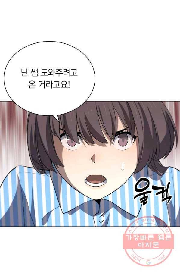 레벨업에 미친 의사 63화 1