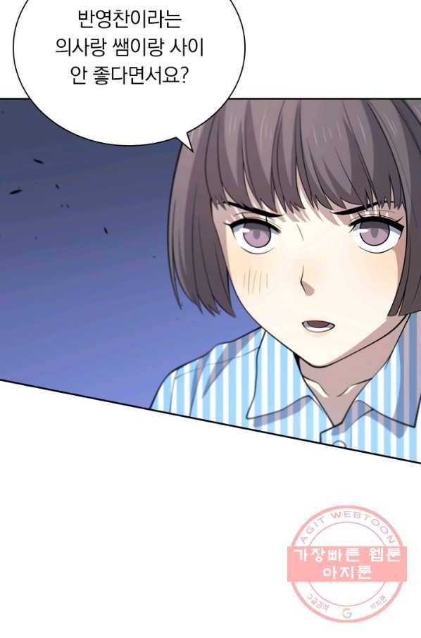 레벨업에 미친 의사 63화 3