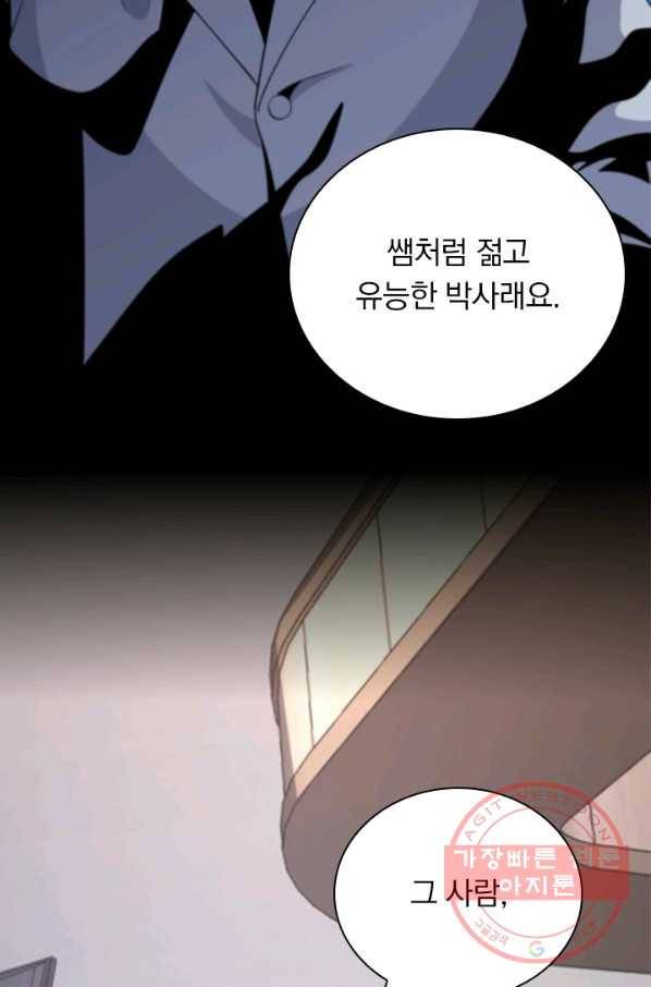 레벨업에 미친 의사 63화 5