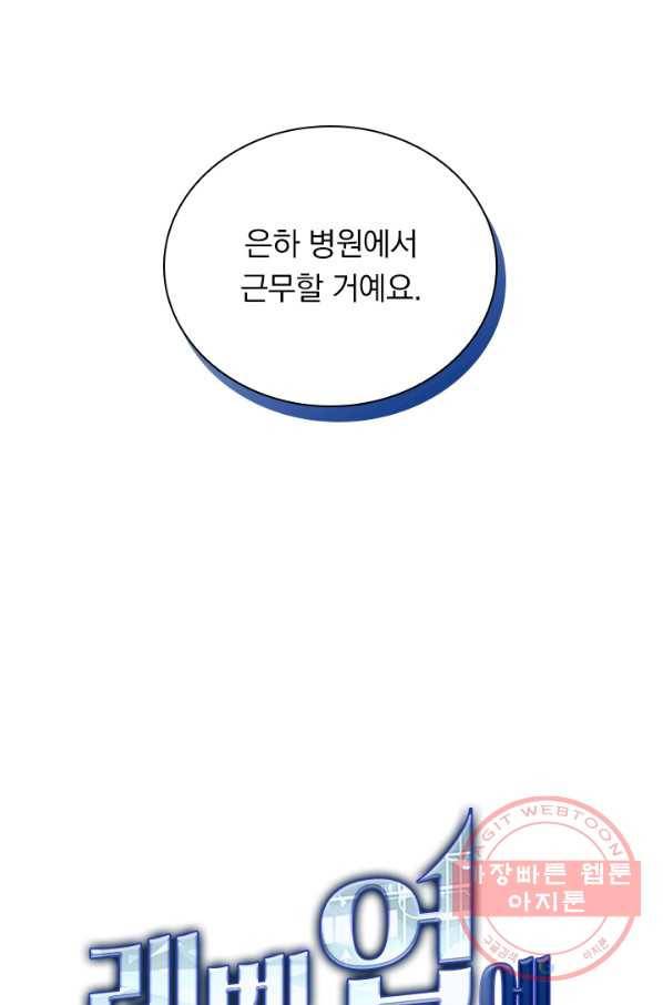 레벨업에 미친 의사 63화 7
