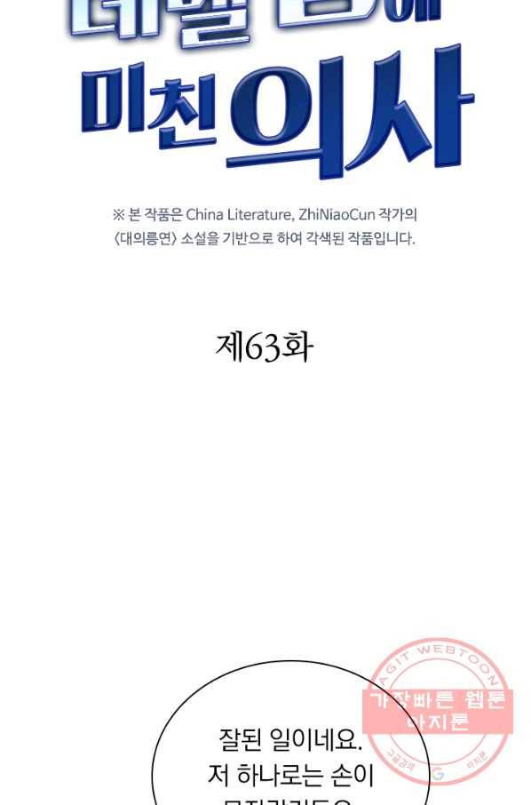 레벨업에 미친 의사 63화 8