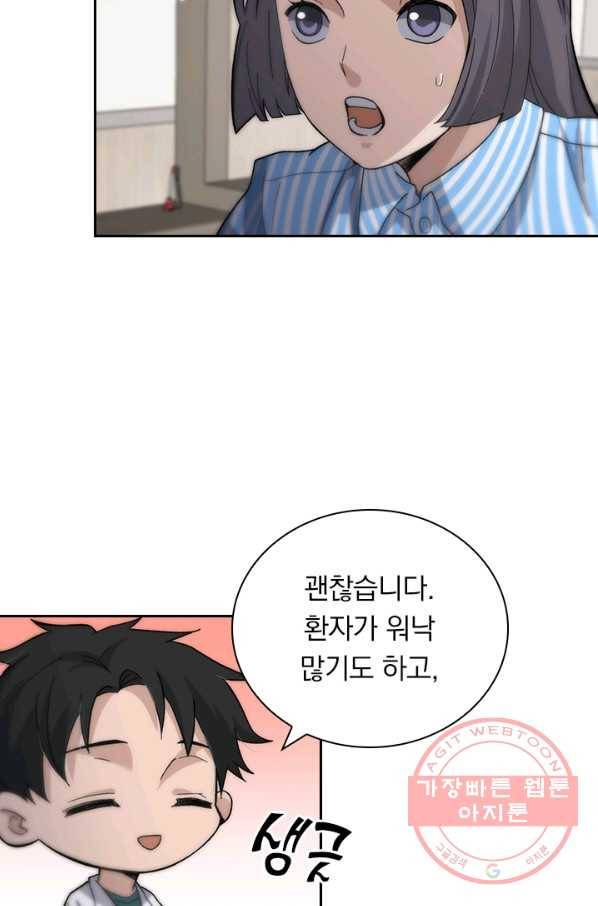 레벨업에 미친 의사 63화 11
