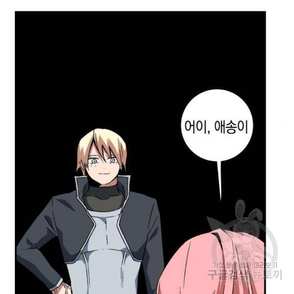 마왕까지 한 걸음 42화 7