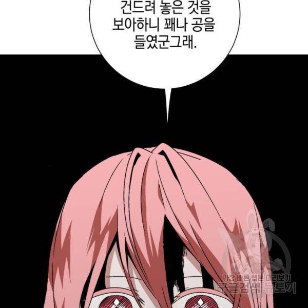 마왕까지 한 걸음 42화 12
