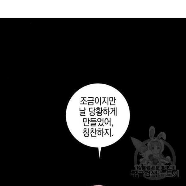 마왕까지 한 걸음 42화 16