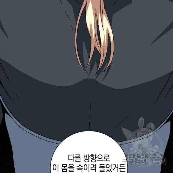 마왕까지 한 걸음 42화 19