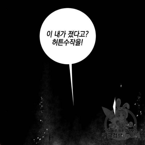 마왕까지 한 걸음 42화 22