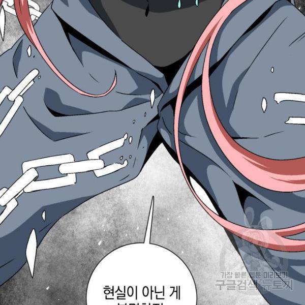 마왕까지 한 걸음 42화 24