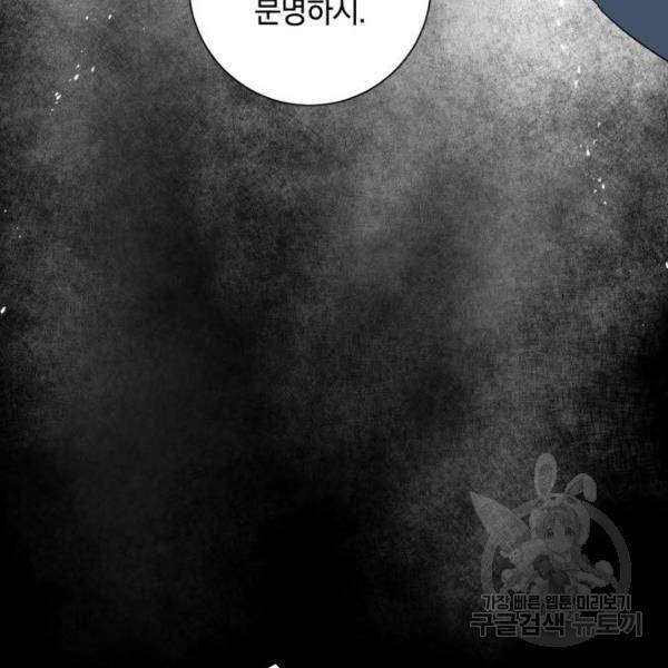 마왕까지 한 걸음 42화 25