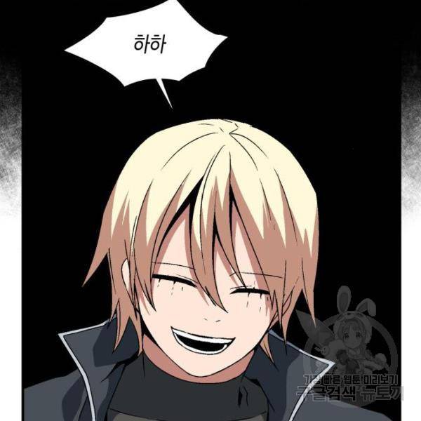 마왕까지 한 걸음 42화 26