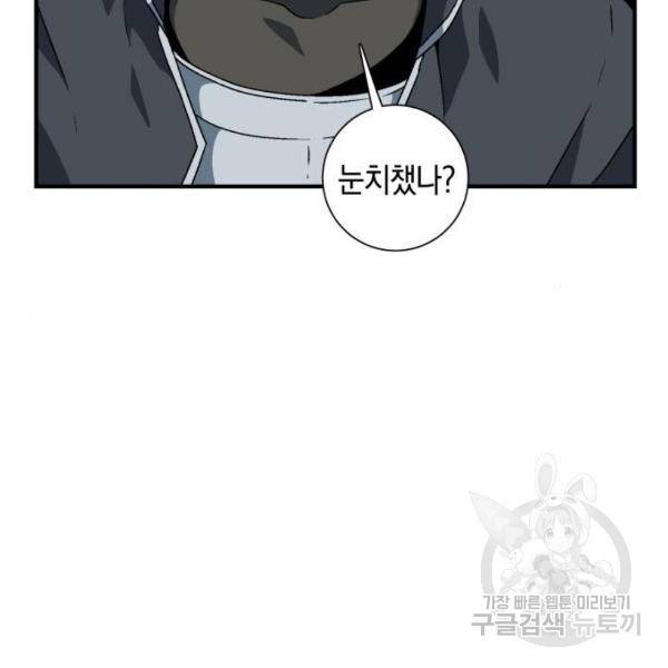 마왕까지 한 걸음 42화 27