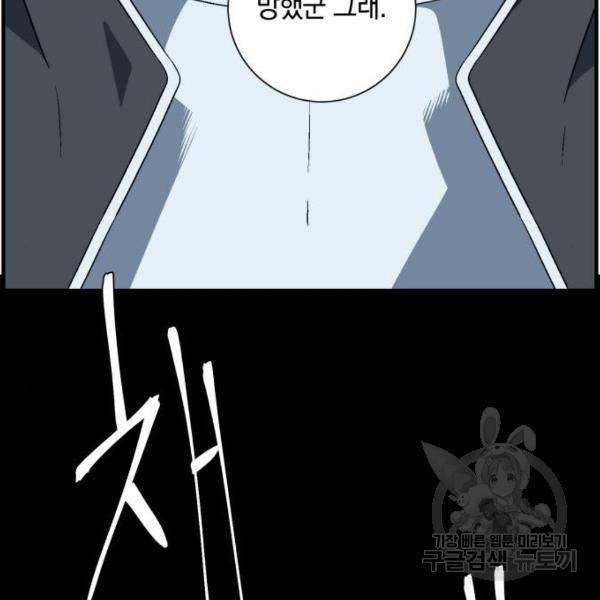 마왕까지 한 걸음 42화 30