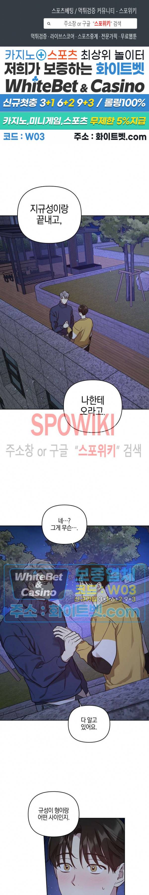 최애가 나타났다?! 31화 1