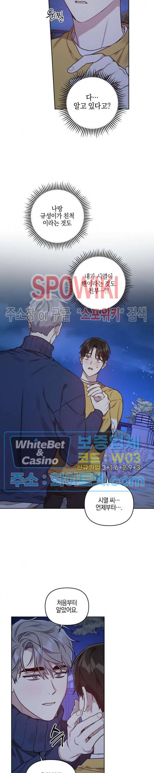 최애가 나타났다?! 31화 2