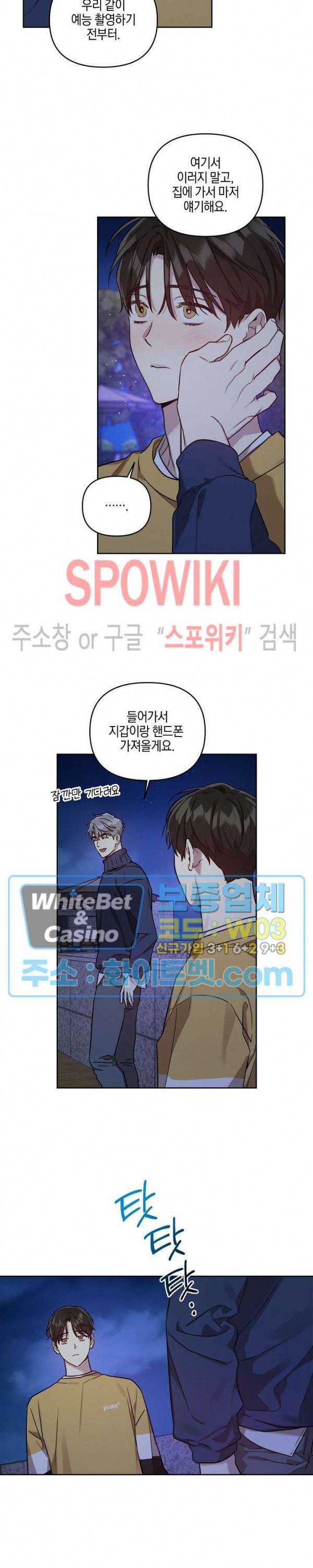 최애가 나타났다?! 31화 3