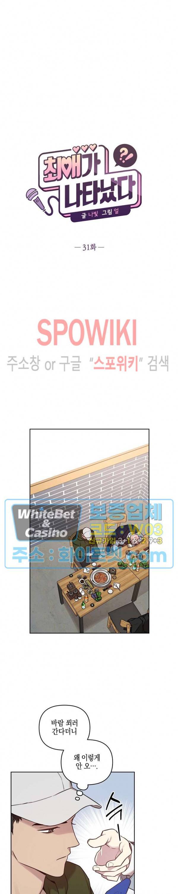 최애가 나타났다?! 31화 4