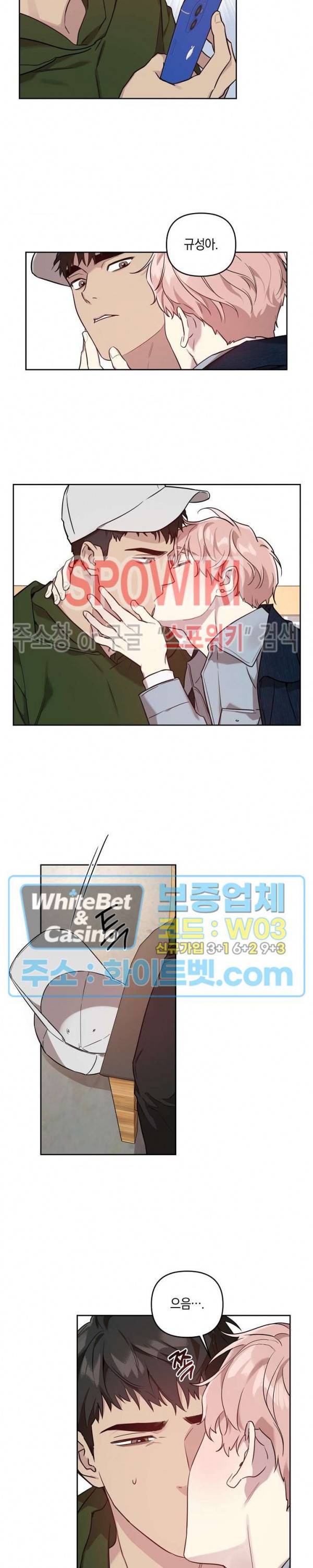 최애가 나타났다?! 31화 5