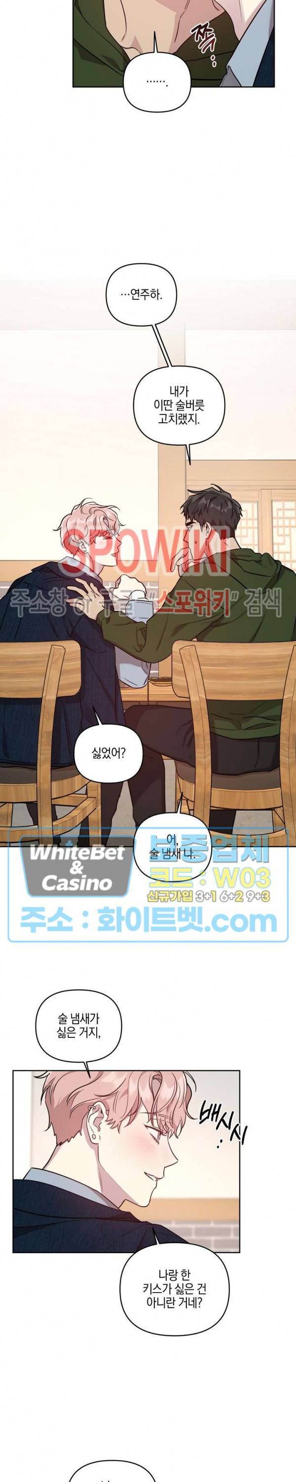 최애가 나타났다?! 31화 6