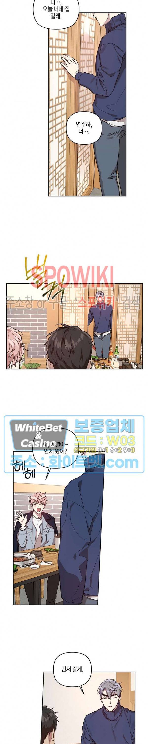 최애가 나타났다?! 31화 7