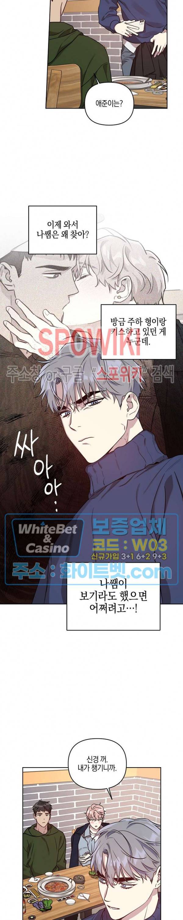 최애가 나타났다?! 31화 8