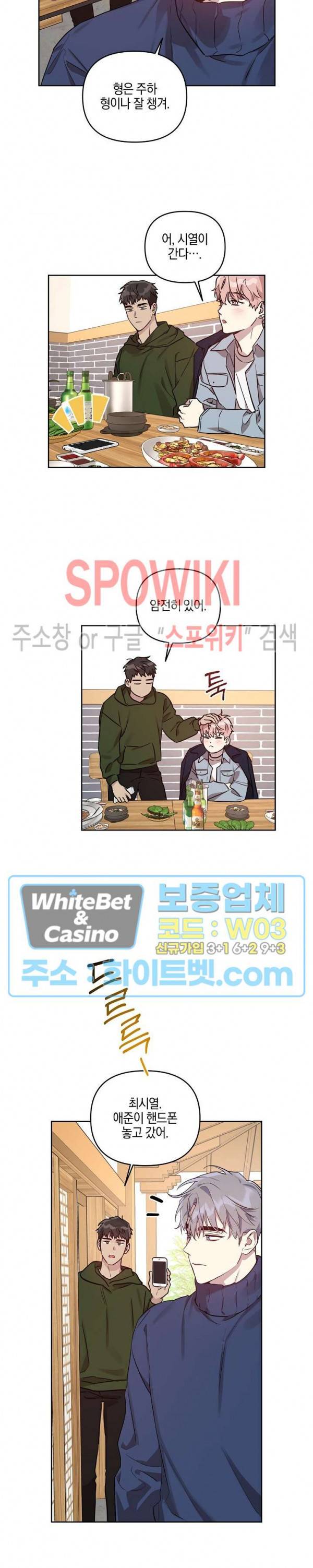 최애가 나타났다?! 31화 9