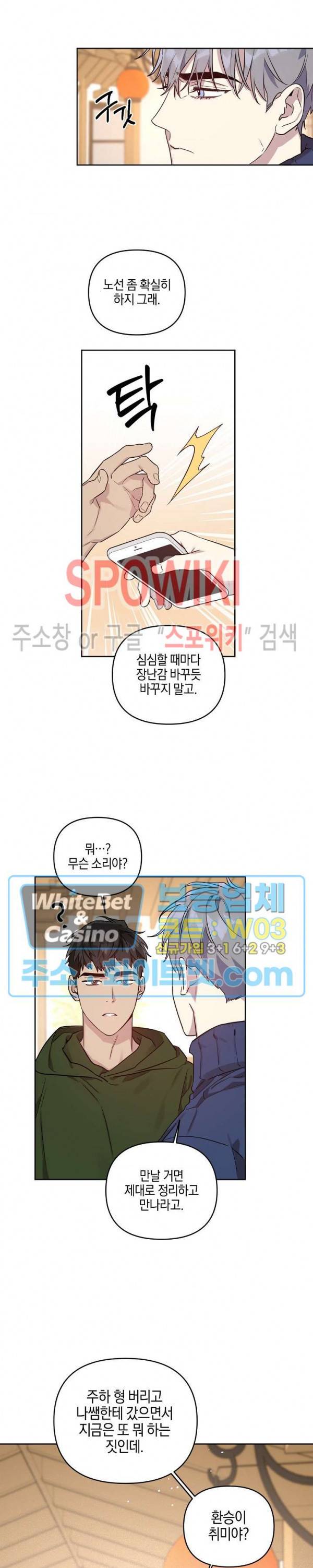 최애가 나타났다?! 31화 10
