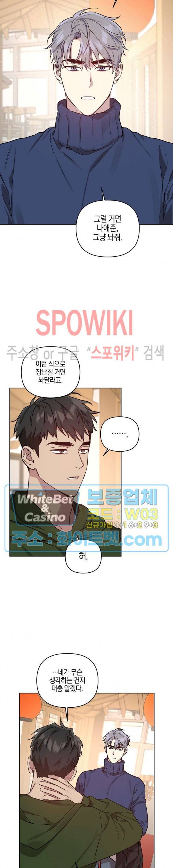 최애가 나타났다?! 31화 11