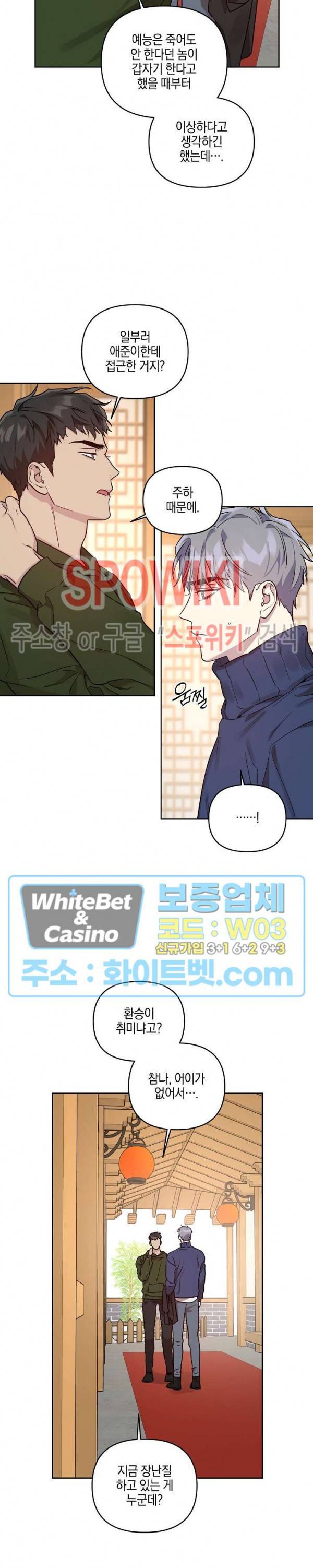 최애가 나타났다?! 31화 12
