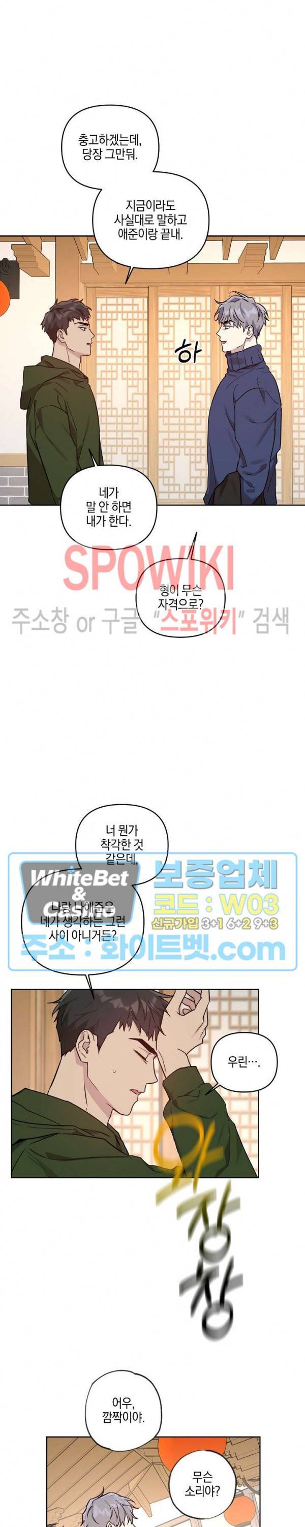 최애가 나타났다?! 31화 13