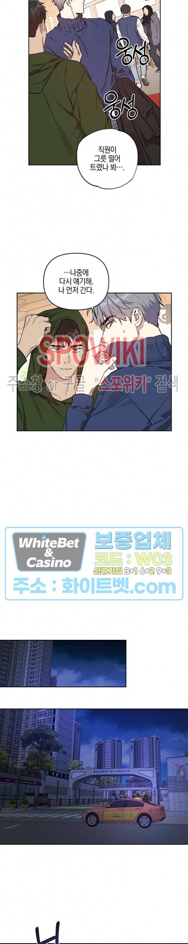 최애가 나타났다?! 31화 14