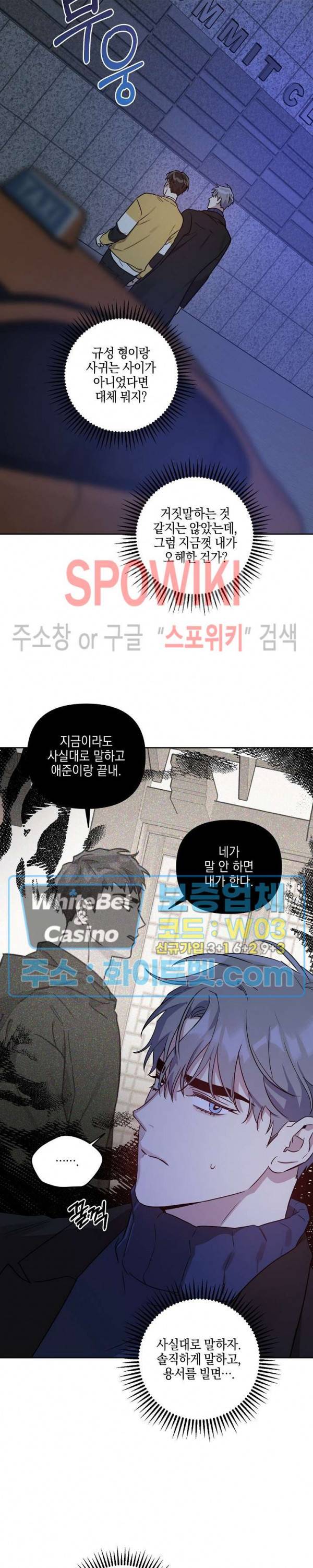 최애가 나타났다?! 31화 15