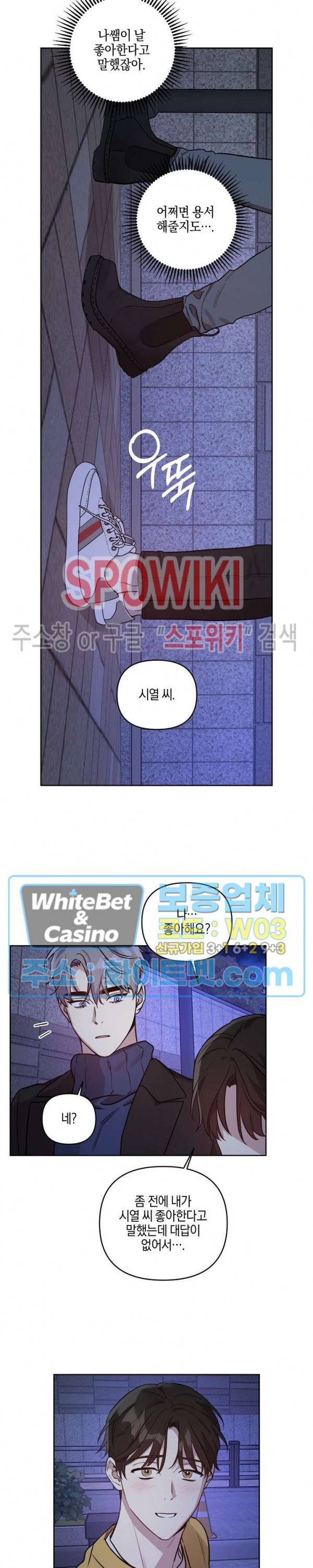 최애가 나타났다?! 31화 16