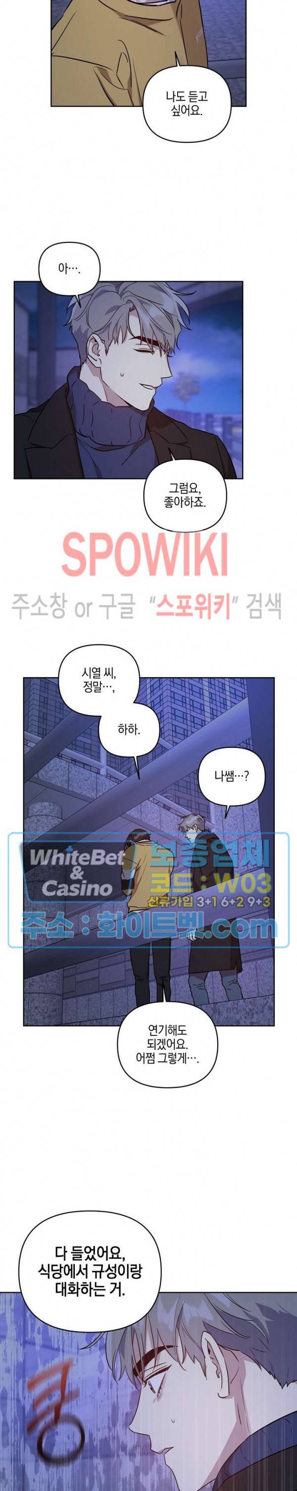 최애가 나타났다?! 31화 17