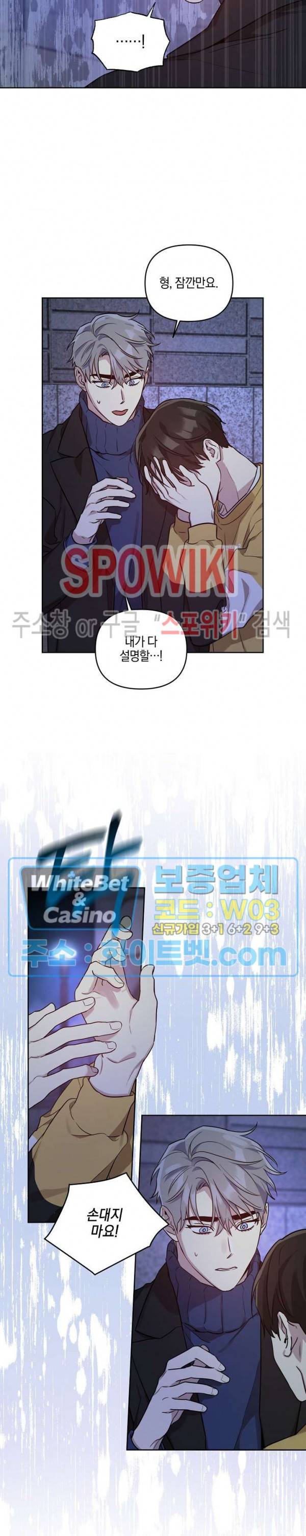 최애가 나타났다?! 31화 18