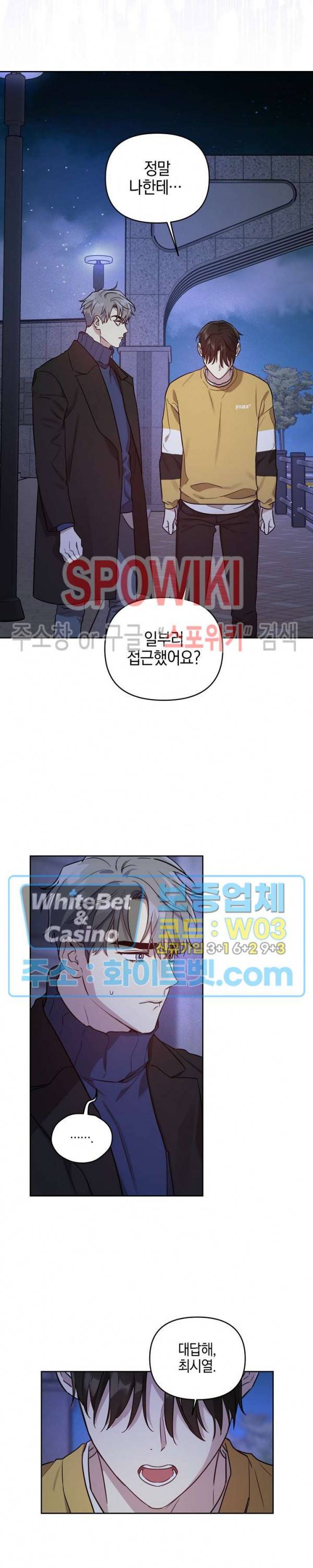 최애가 나타났다?! 31화 19
