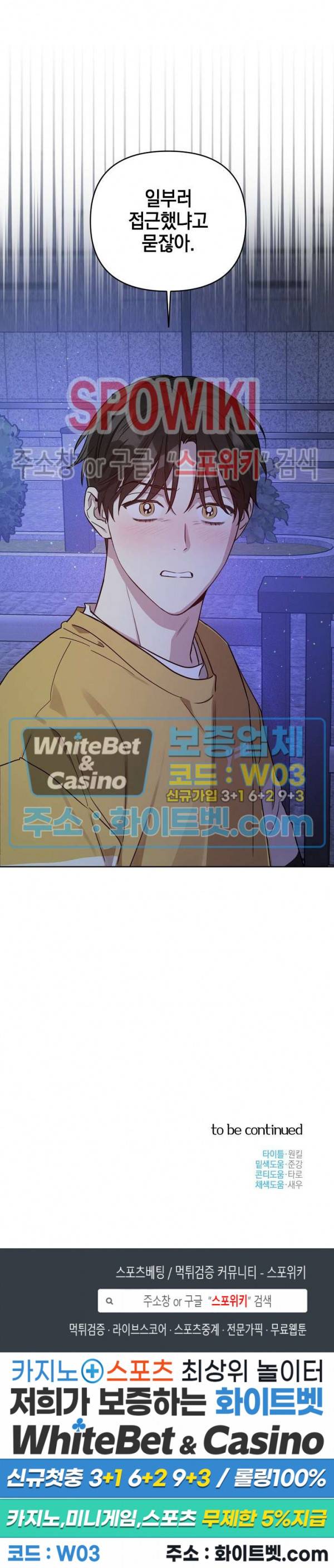 최애가 나타났다?! 31화 20