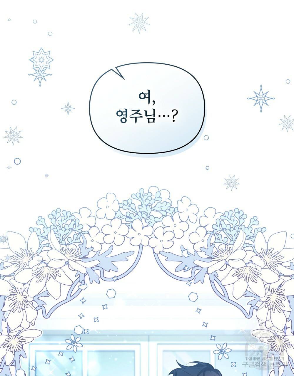 공작님의 말씀을 거역하면 12화 2