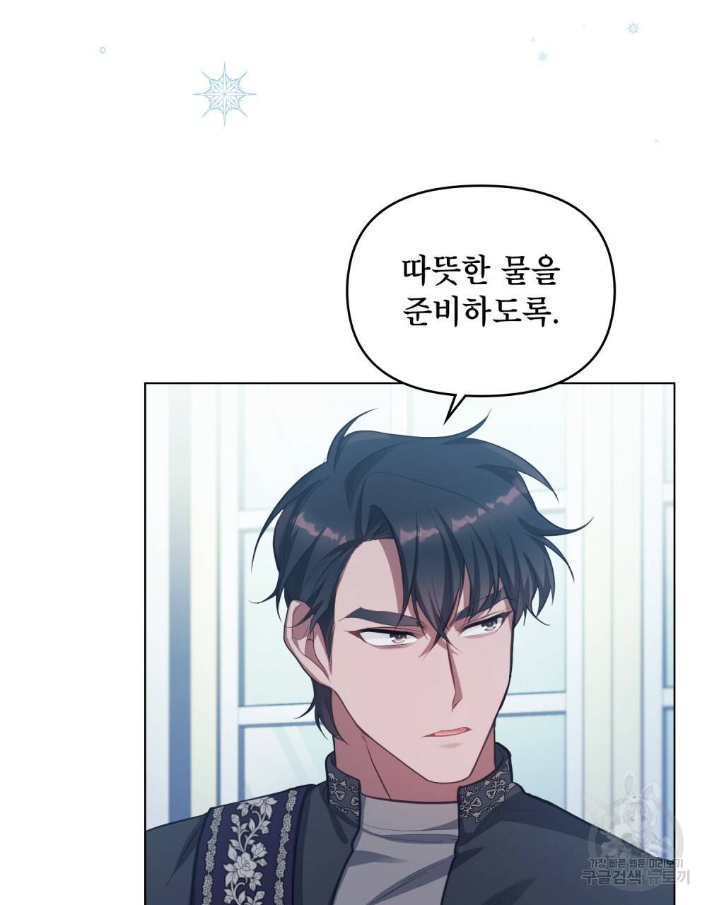 공작님의 말씀을 거역하면 12화 5