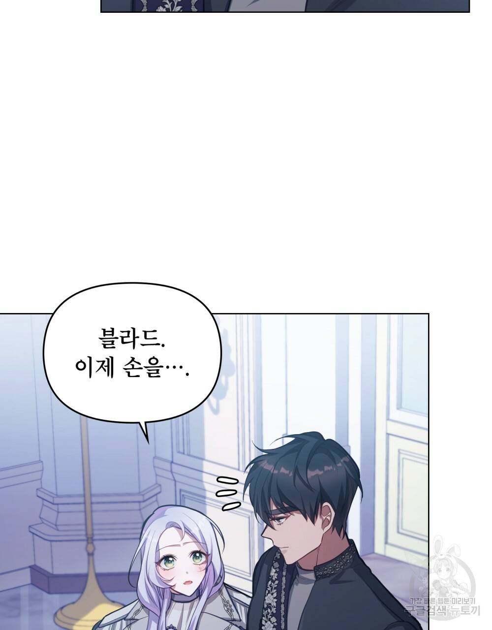 공작님의 말씀을 거역하면 12화 6