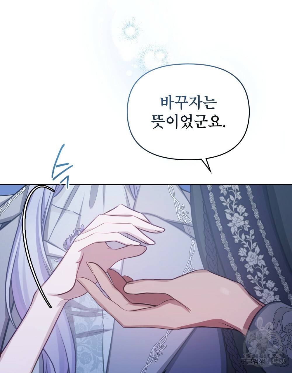 공작님의 말씀을 거역하면 12화 9