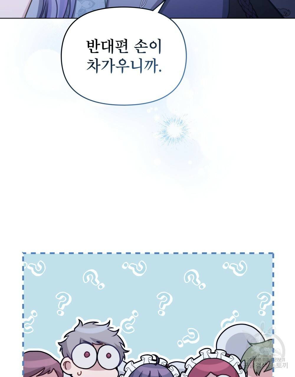 공작님의 말씀을 거역하면 12화 10