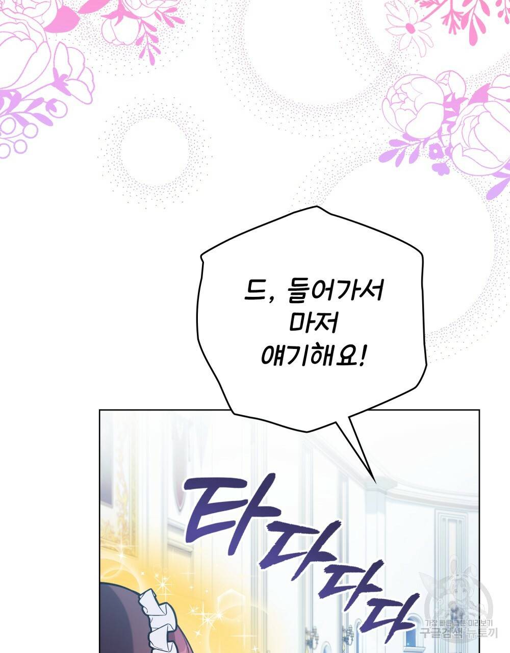 공작님의 말씀을 거역하면 12화 13