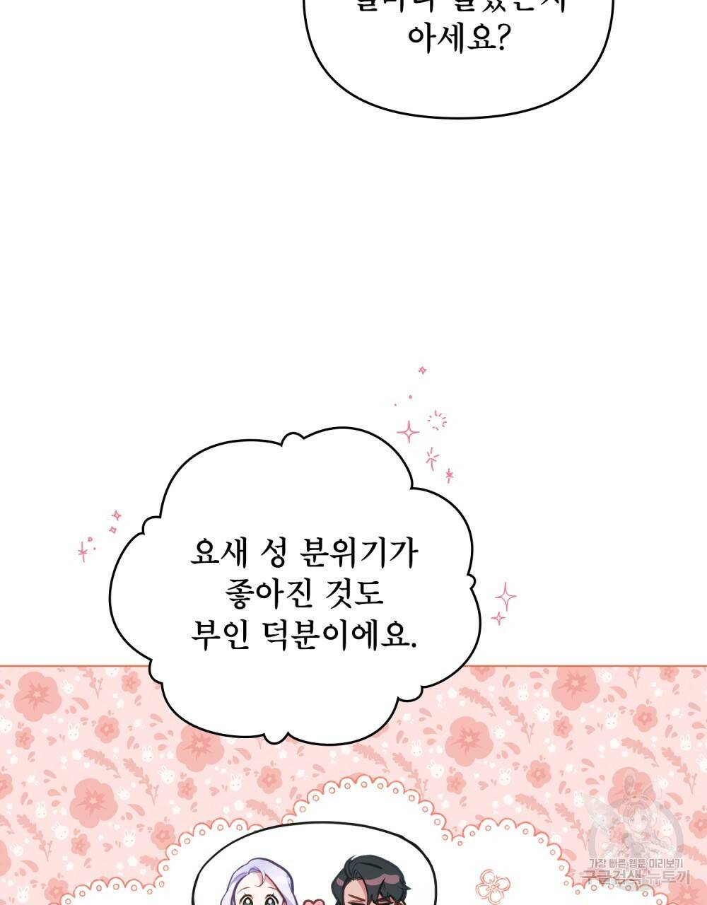 공작님의 말씀을 거역하면 12화 19
