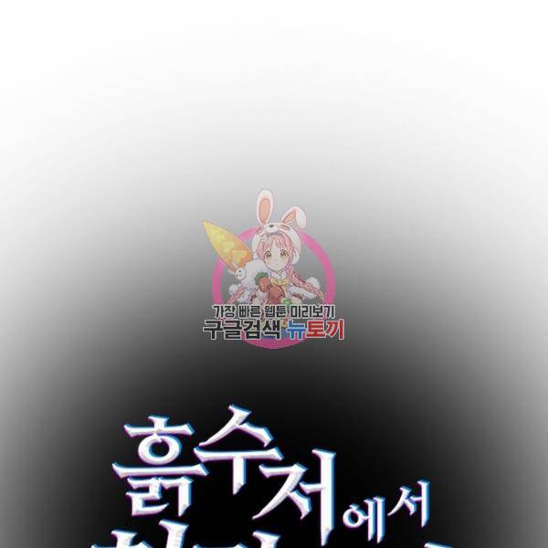 흙수저에서 최강 투신으로 20화 1