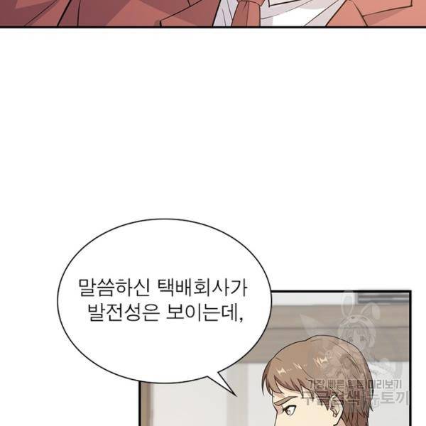 흙수저에서 최강 투신으로 20화 4
