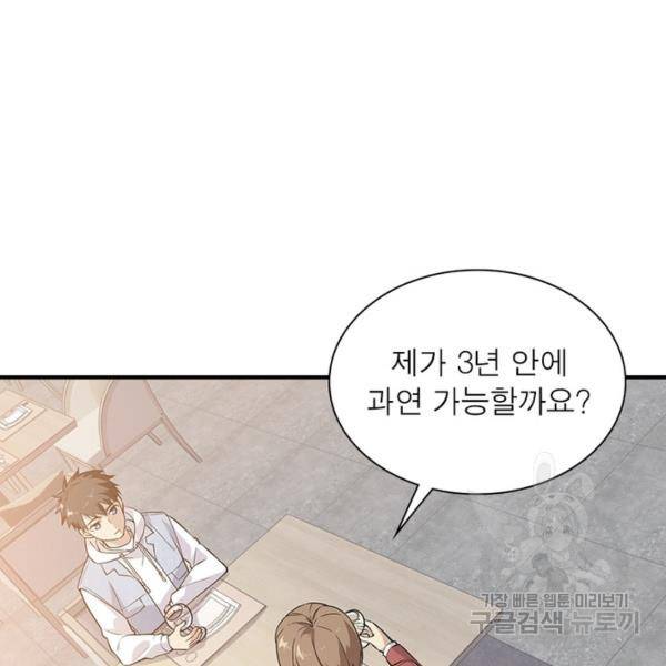 흙수저에서 최강 투신으로 20화 6