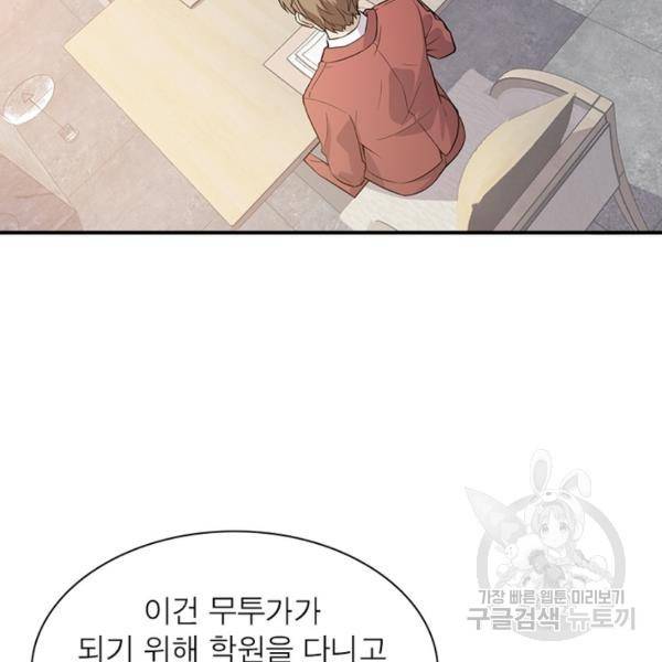 흙수저에서 최강 투신으로 20화 7