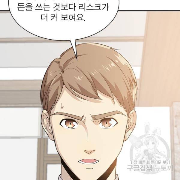 흙수저에서 최강 투신으로 20화 8