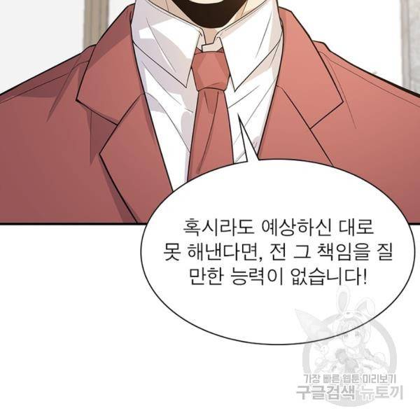 흙수저에서 최강 투신으로 20화 9